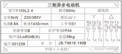 如果連電機(jī)銘牌都看不懂還談什么空壓機(jī)？