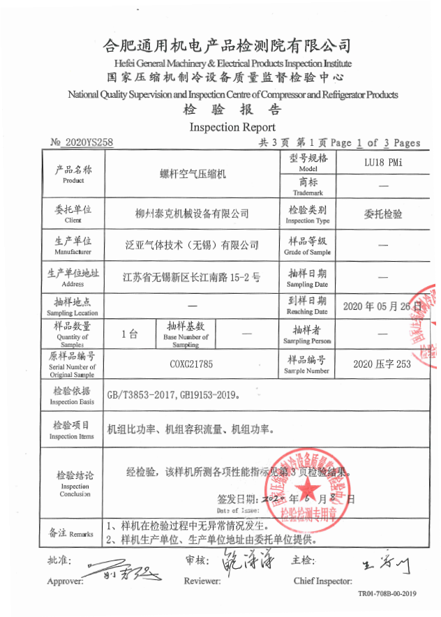 柳州富達(dá)能效等級