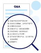 干貨！八個壓縮機(jī)常見問題專業(yè)解答